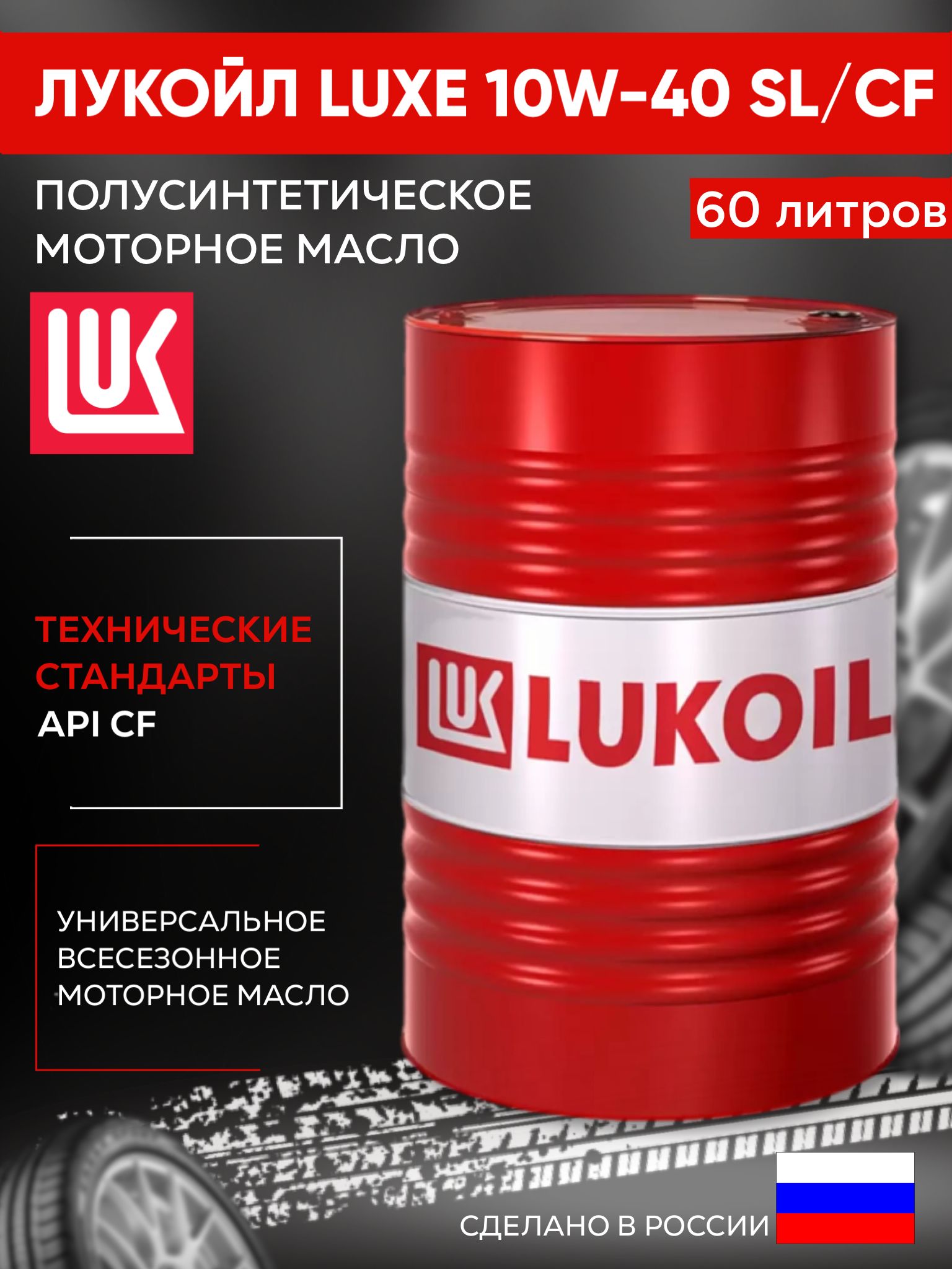 Лукойл Люкс 10W-40 – купить в интернет-магазине OZON по выгодной цене