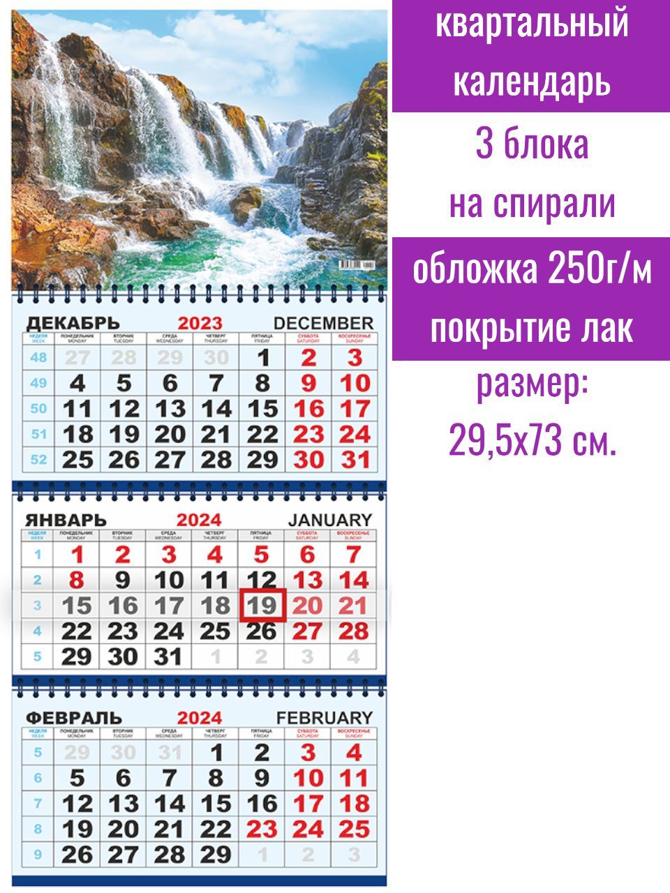 Календарь постер Пл-04 на 2024 год на заказ в К-9