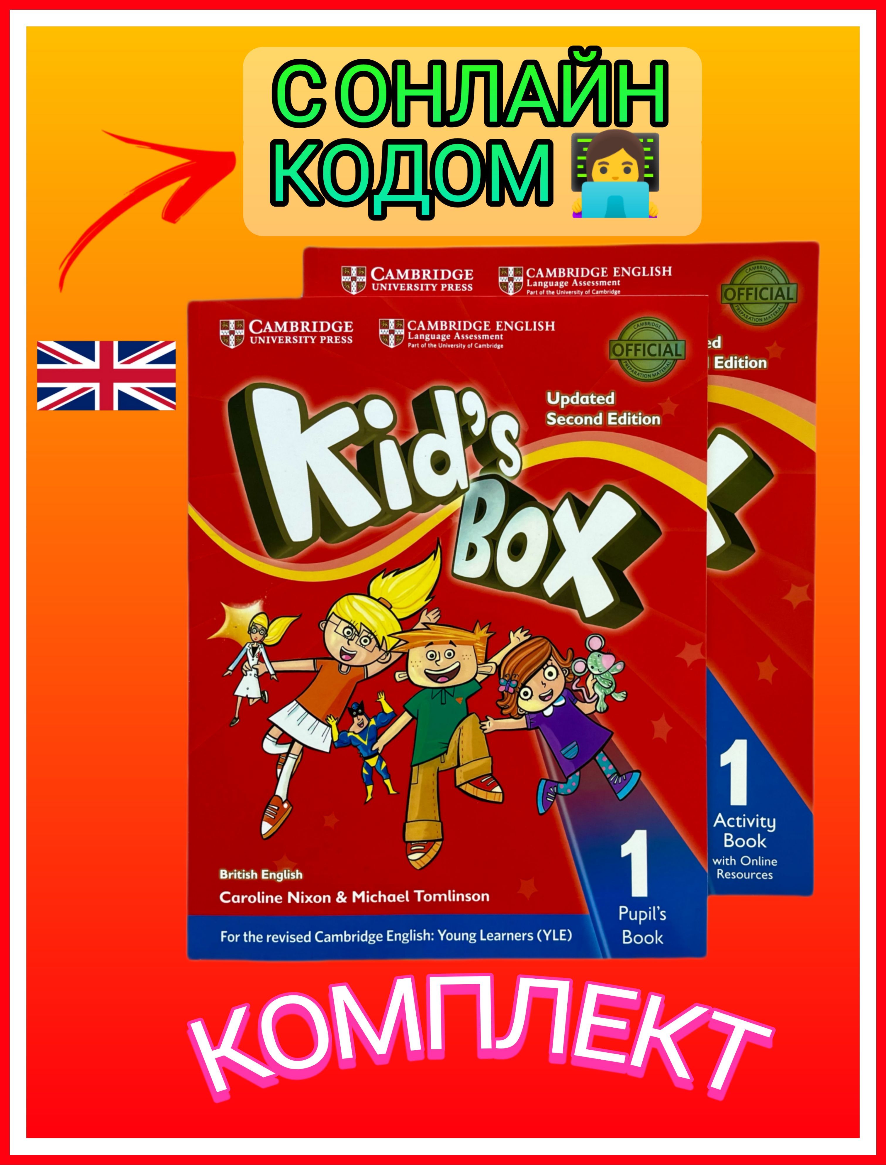 Kid's Box 1 (С ОНЛАЙН КОДОМ) Полный комплект. Updated Second Edition (Pupil's book + Activity book)+онлайн код.