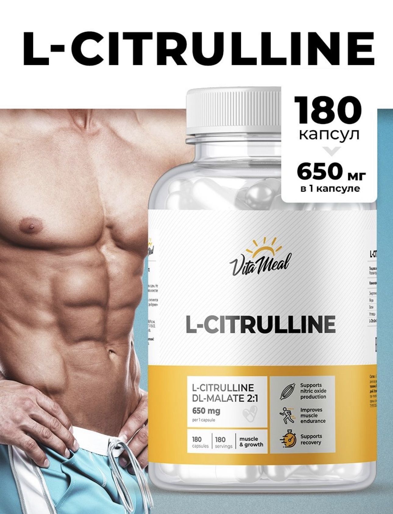 Цитруллин, цитруллин малат, citrulline, капсулы для набора веса,  аминокислоты, VitaMeal, 180 капсул - купить с доставкой по выгодным ценам в  интернет-магазине OZON (515325210)