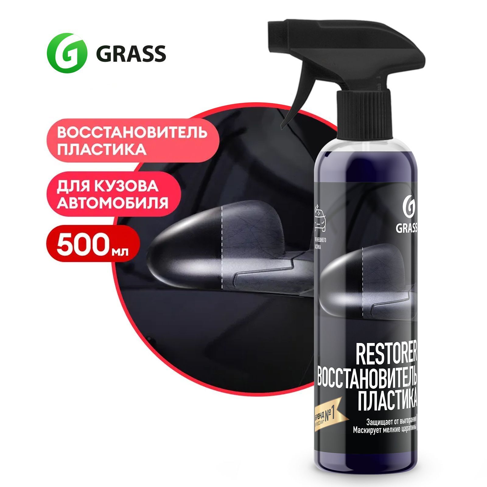 Чернитель пластика для автомобиля / восстановитель пластика авто GRASS  Restorer 500 мл