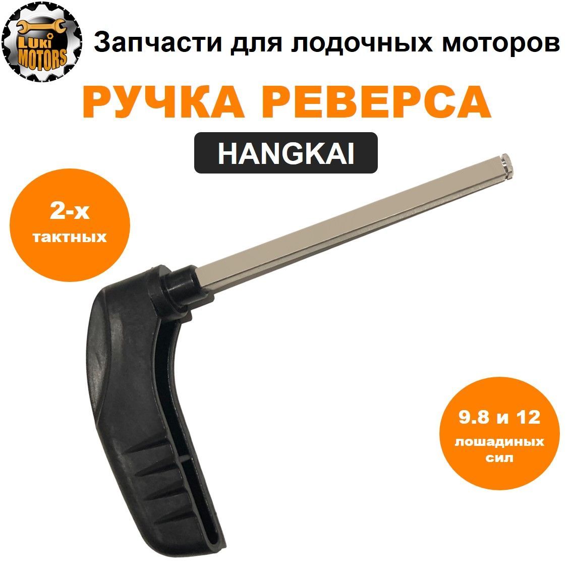 Положение реверсивной рукоятки. Ручка реверса. переключатель скоростей плм. реверсивная рукоять. положения реверсивной рукоятки.