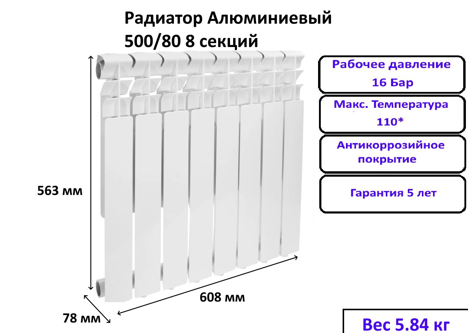 Секции алюминиевых радиаторов радиатор Solaris 500-80. Радиатор 500 80 мощность секции. Размер алюминиевого радиатора 8 секций. Теплоотдача РБС 500-80.