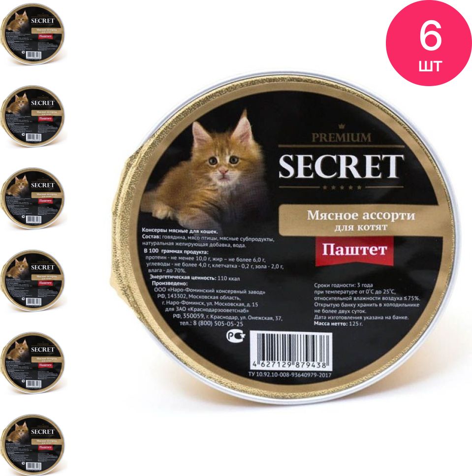 Secret корм для кошек. Petibon Smart паштет для кошек индейка/утка / 100 г. Petibon Smart паштет для кошек 100 г. Органикс суфле для котят. Корм консервированный Organix для котят суфле мясное ассорти, 125г.