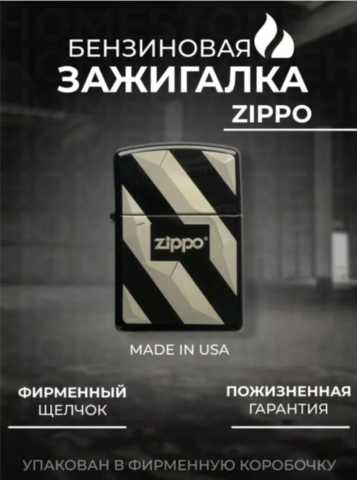 Бензин Zippo Купить Минск