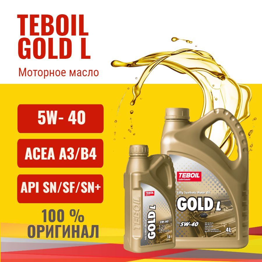 Моторное масло teboil gold l. Тебойл Голд 5w40. Тебойл 5w40 Gold. Масло Тебойл Голд 5w40.