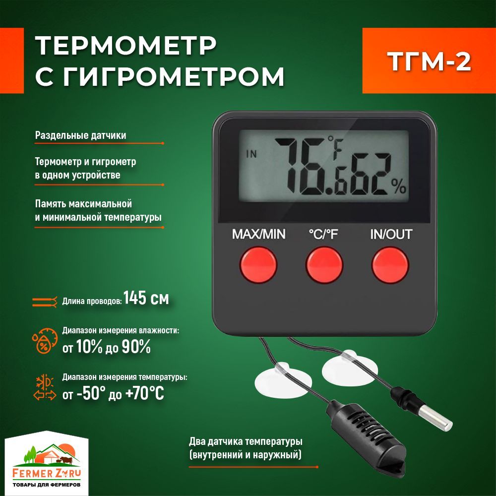 Термометр С Гигрометром Тгм-2