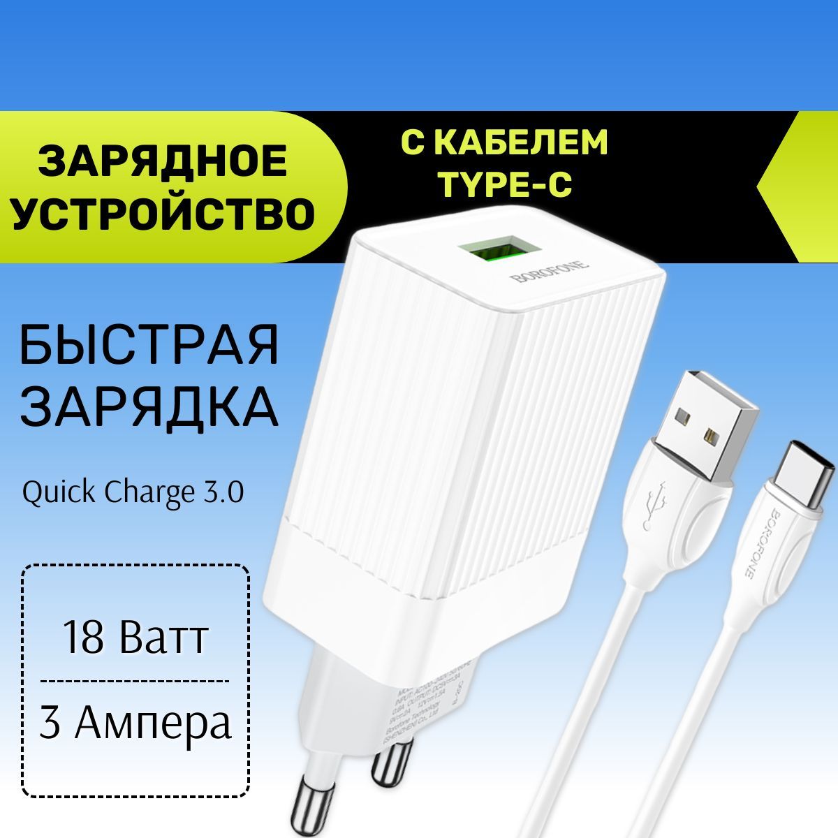 Сетевое зарядное устройство BOROFONE ba47a_USB Type-C, 18 Вт, USB 2.0  Type-A, Quick Charge, Quick Charge 2.0 - купить по выгодной цене в  интернет-магазине OZON (1028329675)