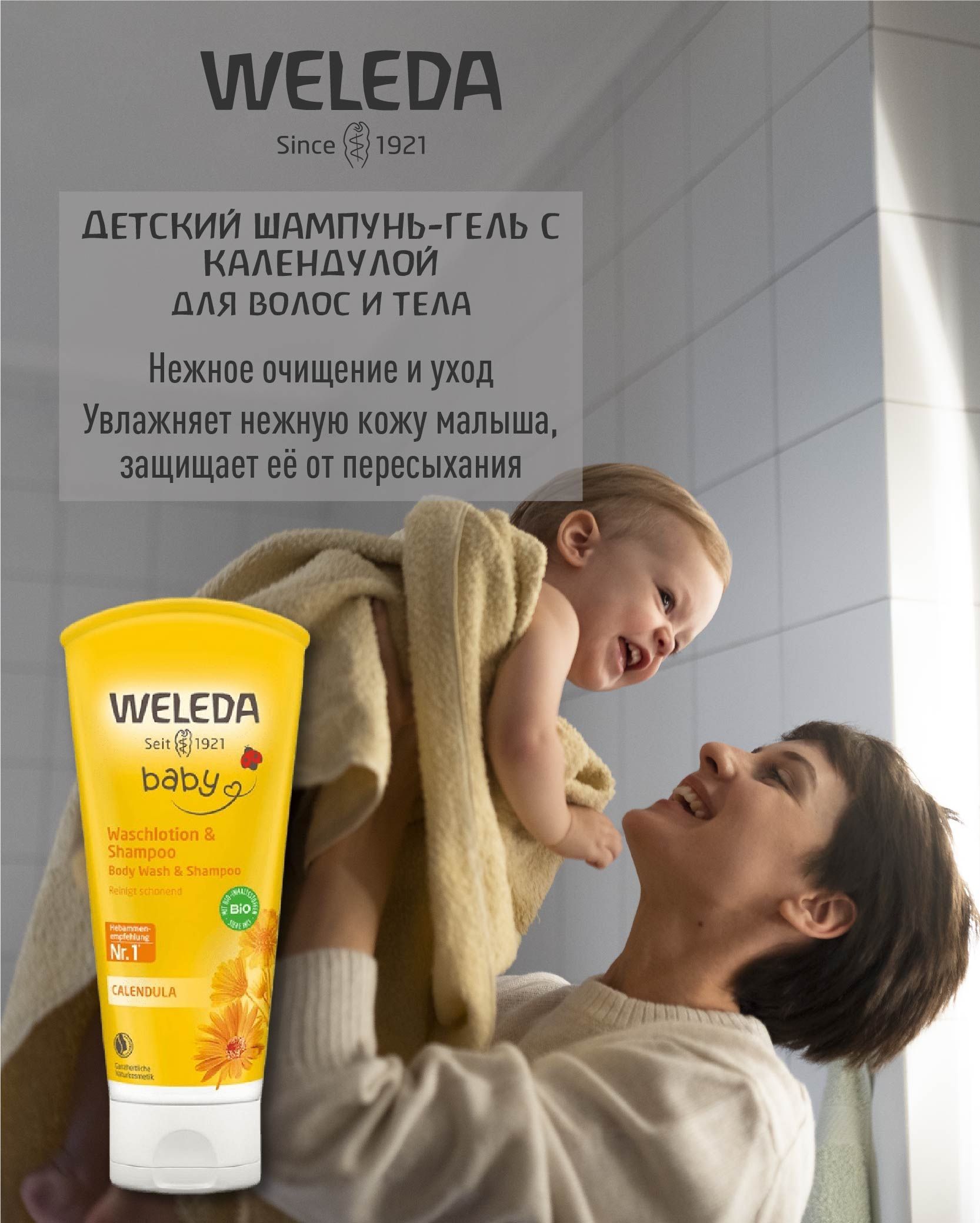 Weleda Детский Шампунь Гель С Календулой Купить