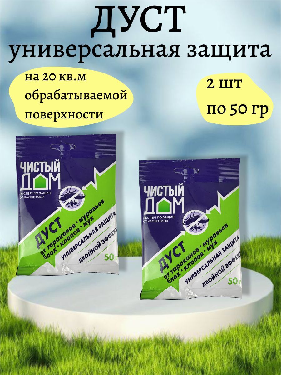 Средство от насекомых/от тараканов и муравьев. Дуст инсектицидный. 50 грамм  - 2 упаковки. - купить с доставкой по выгодным ценам в интернет-магазине  OZON (1052661727)