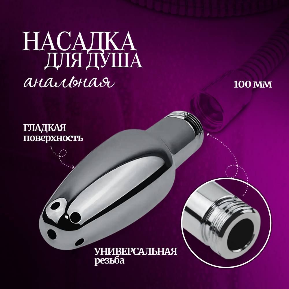 Высокое качество, надежность насадки для душа секс игрушки и оборудование - altaifish.ru