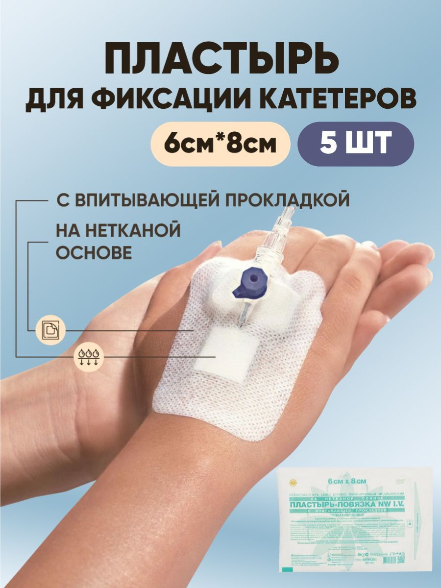 +pad. повязка для фиксации катетеров. 3м tegaderm i. пластырь cannula plast iv, для фиксации канюль 8х5. фиксации катетеров.