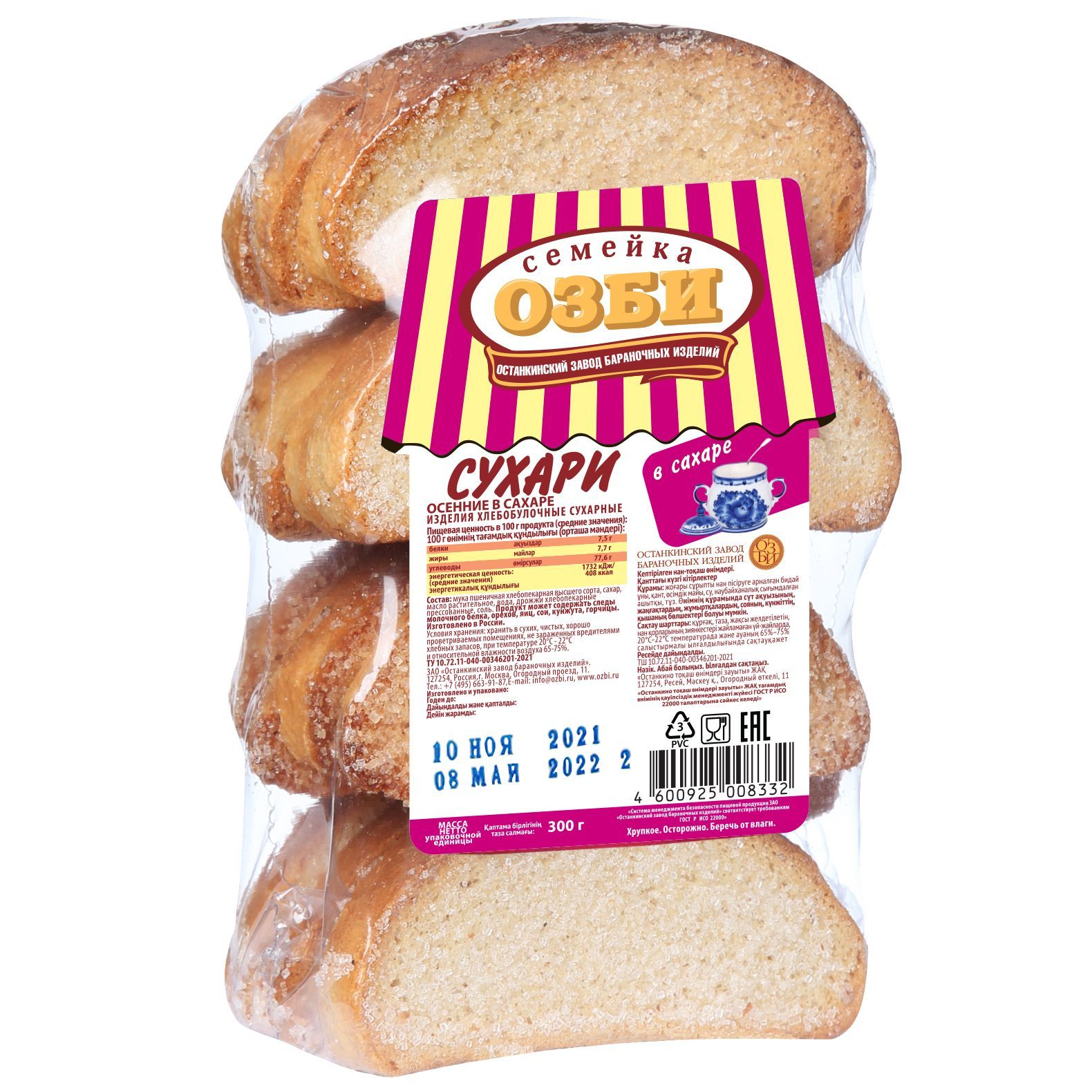 белевские сухарики из яблок. сухари классические. сухари ванильные в пятерочке. сухари с изюмом 300г семейка озби. сухари останкинский завод бараночных изделий.
