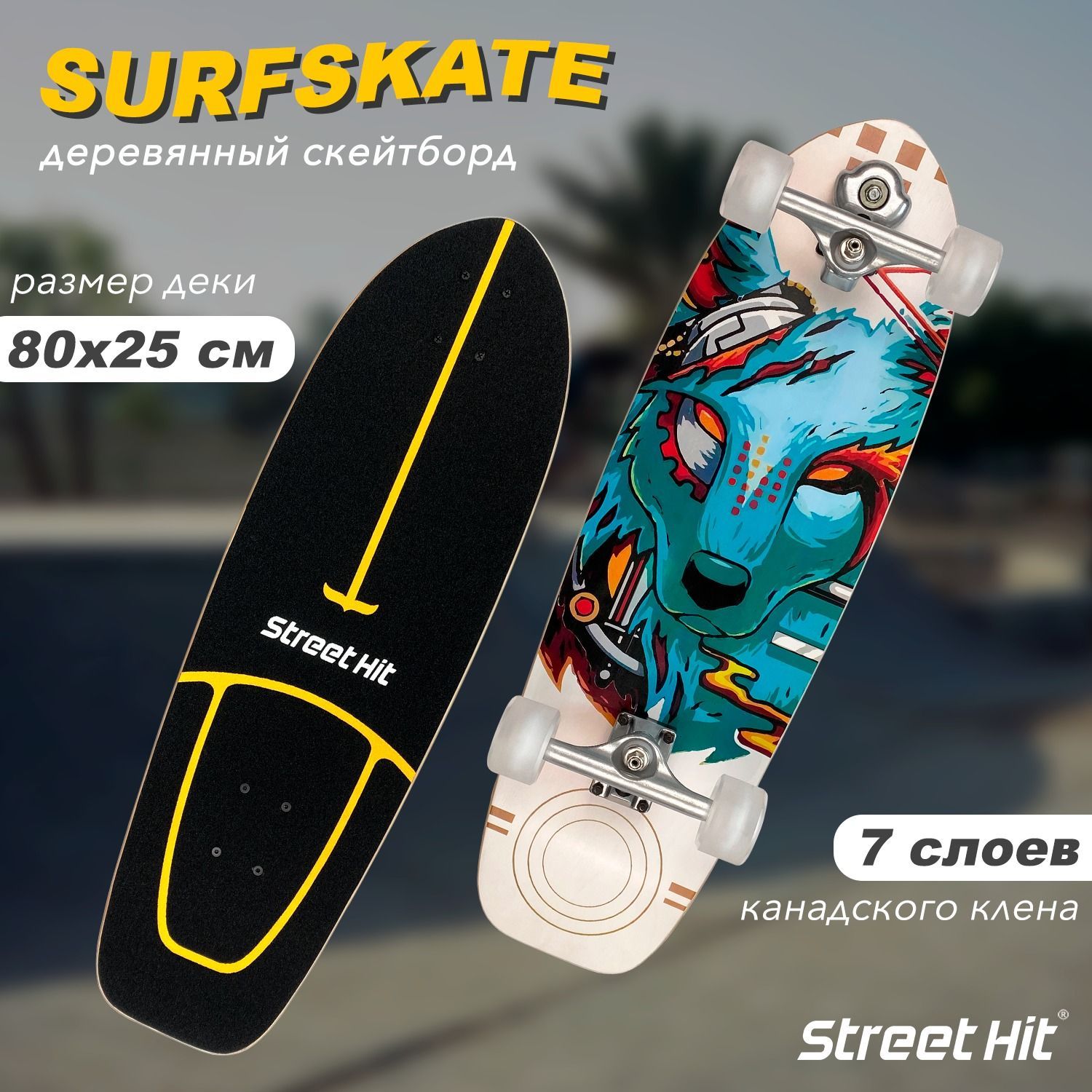 Скейтборд деревянный SurfSkate Сёрфскейт CYBERFOX со светящимися колесами