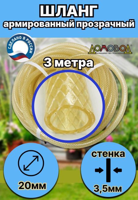 ШлангдляПолива3/4наОтрез