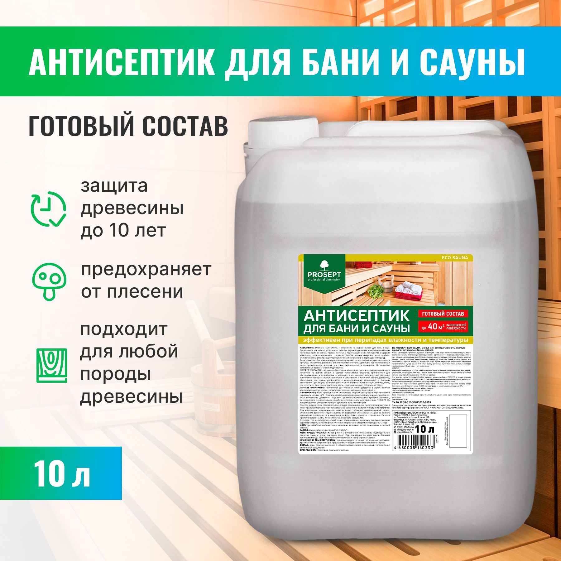 Антисептик сауна. Prosept Eco Sauna антисеп. Д/бани и сауны, 5 л 1/4(Просепт).