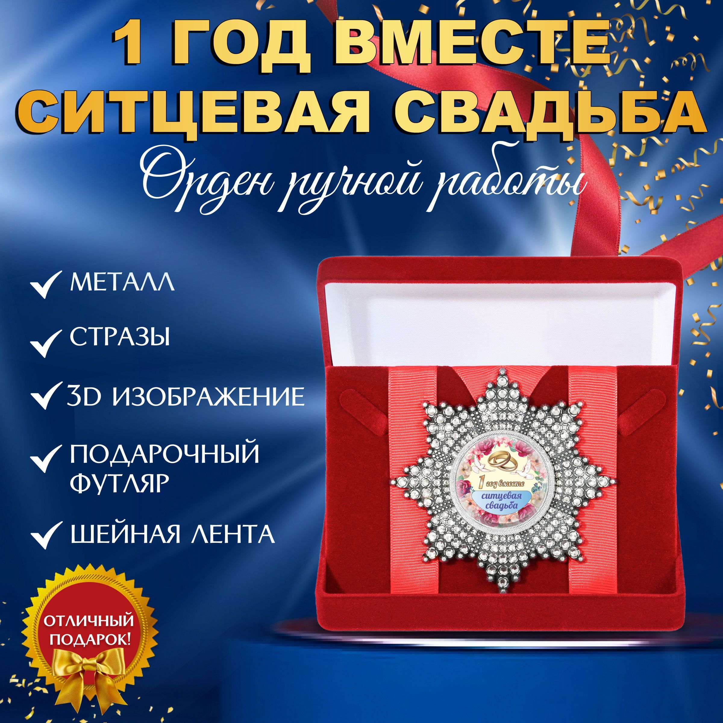 Подарки на ситцевую свадьбу