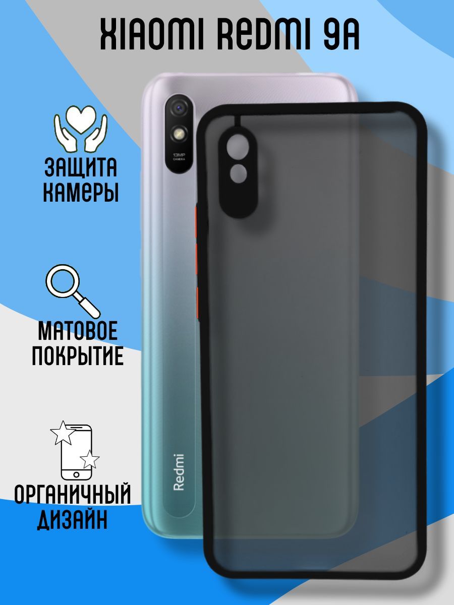 Чехол SKIN SHELL для Xiaomi Redmi 9A черный - купить с доставкой по  выгодным ценам в интернет-магазине OZON (1051055644)