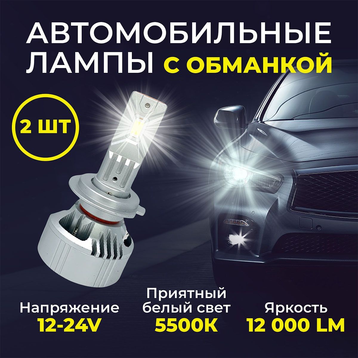 Светодиодная лампа h4 Canbus PROsvet S8 led лампы h4 С обманкой (комплект  2шт.)