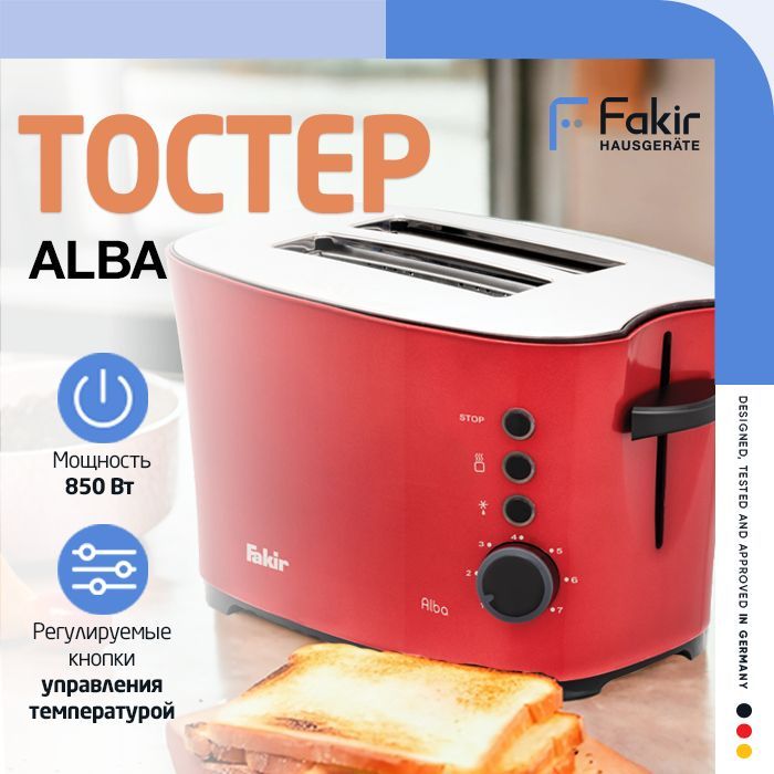 Fakir Тостер Alba 850 Вт тостов - 2, красный