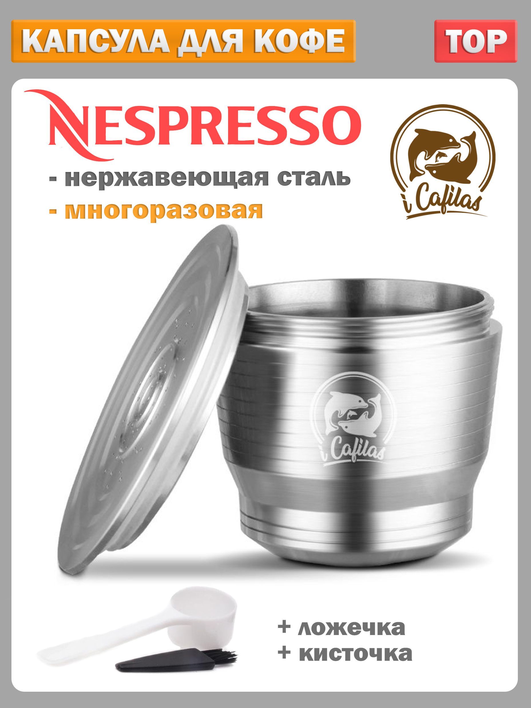 Капсуладлякофемашиныnespressoмногоразоваянержавеющаястальвнаборесмернойложкойищеткой