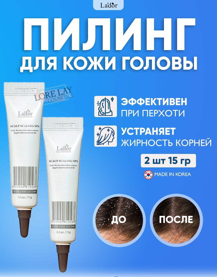 Ладор Для Волос Пилинг купить на OZON по низкой цене