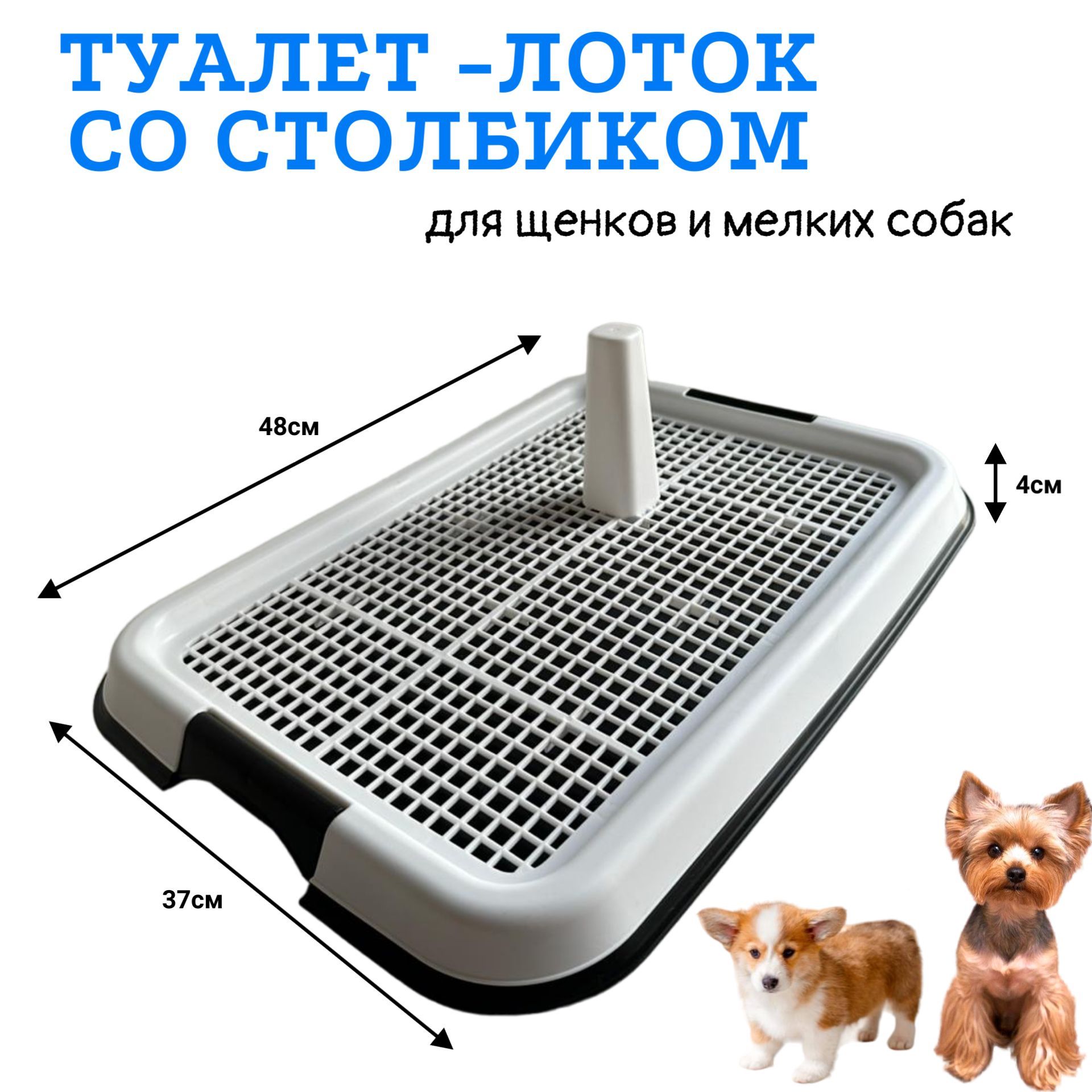 Купить Лоток Для Собак Мальчиков Мелких