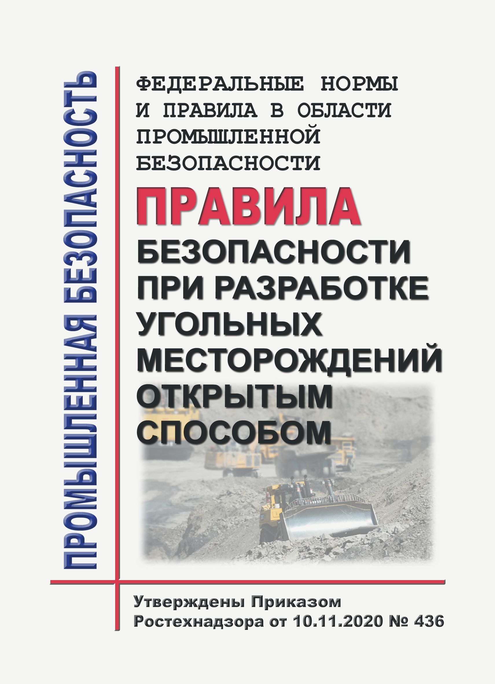 Правила безопасности при разработке угольных месторождений открытым  способом - купить с доставкой по выгодным ценам в интернет-магазине OZON  (1060910620)