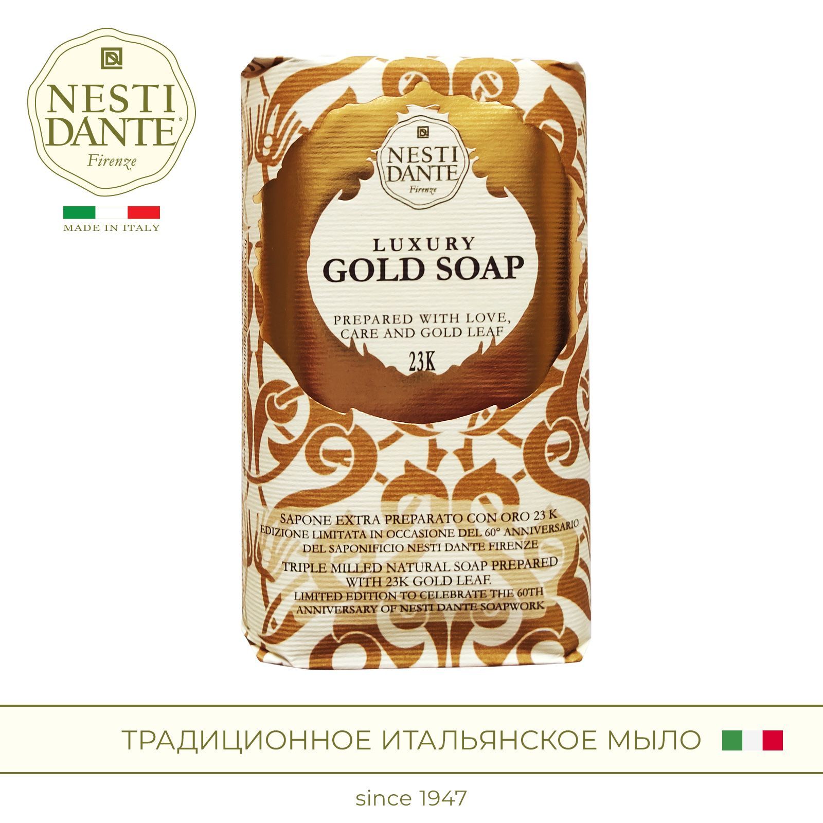 NESTI DANTE Мыло Luxury Gold / Роскошное Золотое, 250 г