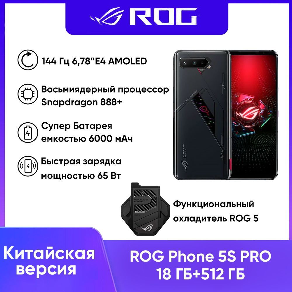 Смартфон Asus Rog Phone 5 Купить