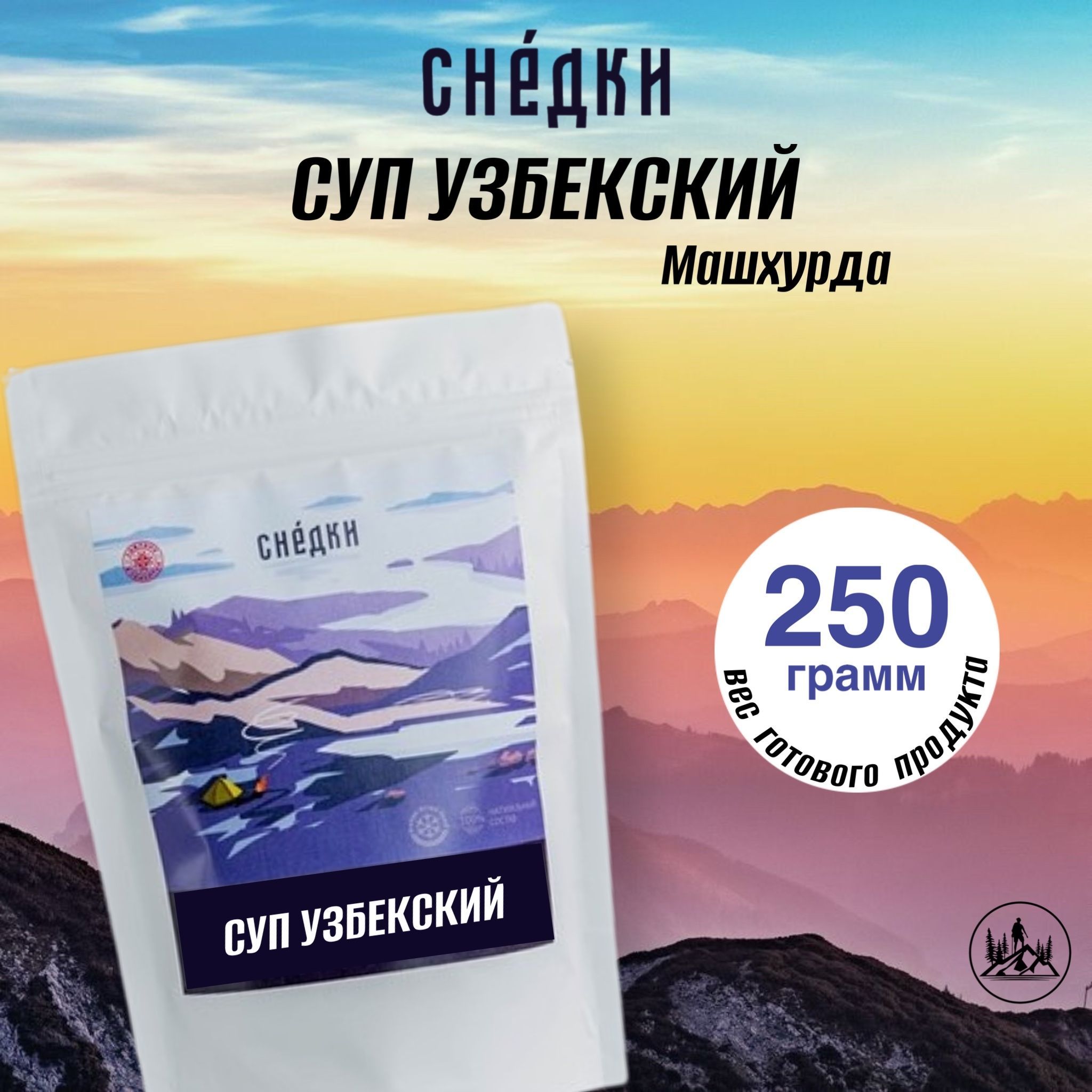 Снедки Суп узбекский Машхурда - вес готовой продукции 250гр