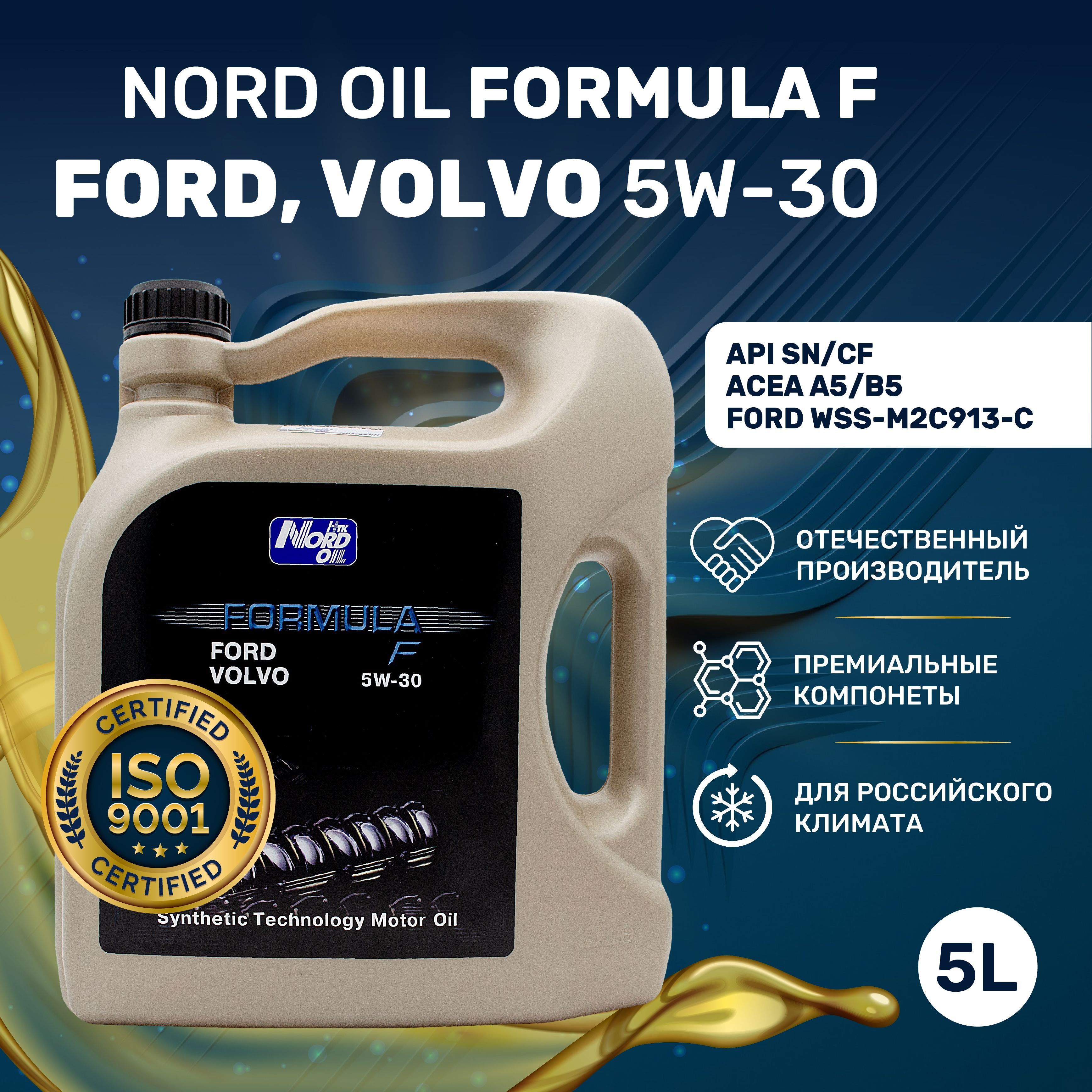 Нтк норд. Nord Oil. Nord Oil реклама. Nord Oil синий фон.