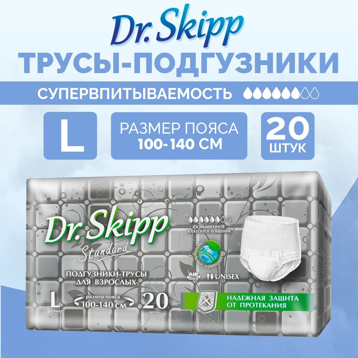 Подгузники-трусы для взрослых Dr. Skipp Standard L-3, 20 шт. - купить с  доставкой по выгодным ценам в интернет-магазине OZON (154498904)