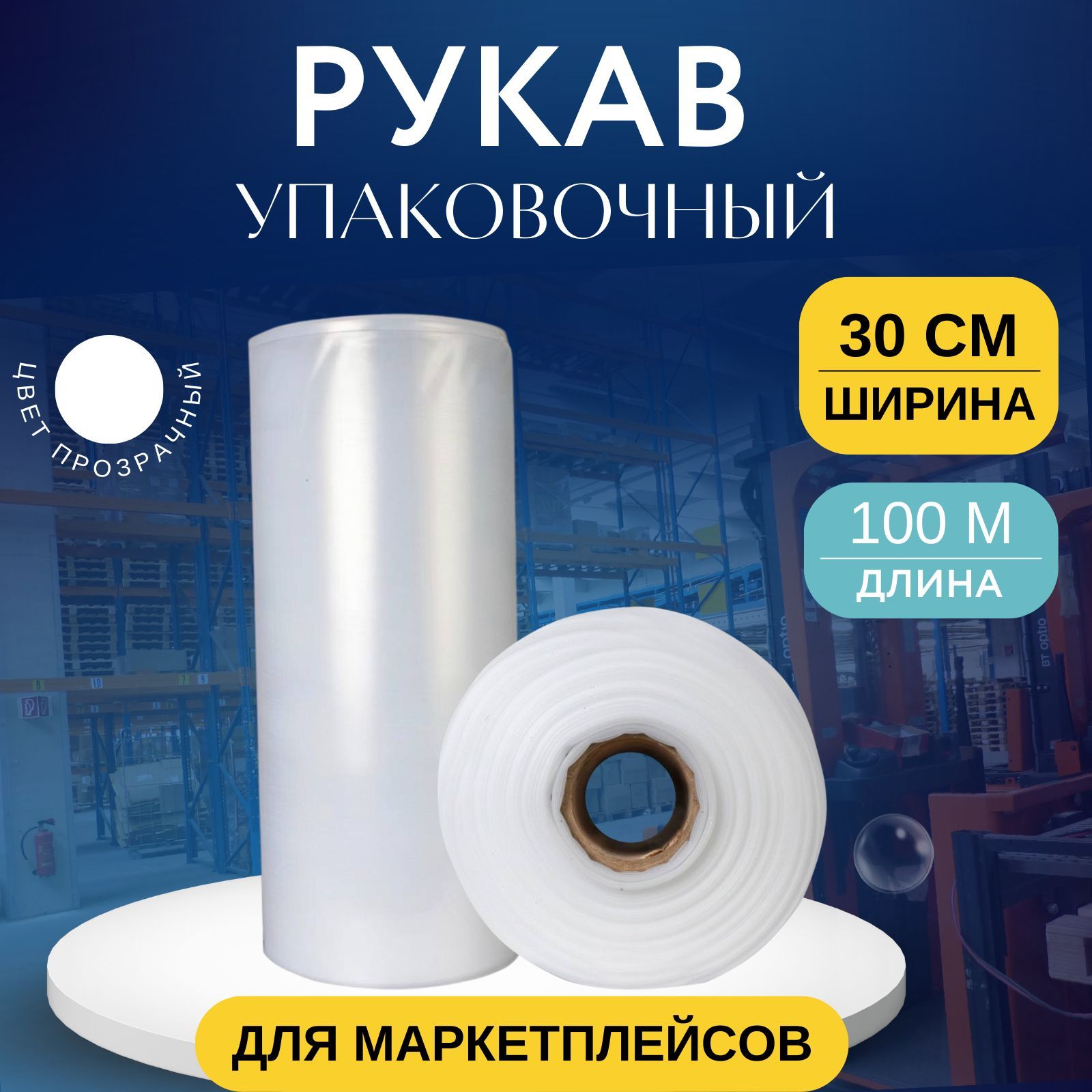Пленка Рукав Пвд Купить В Красноярске
