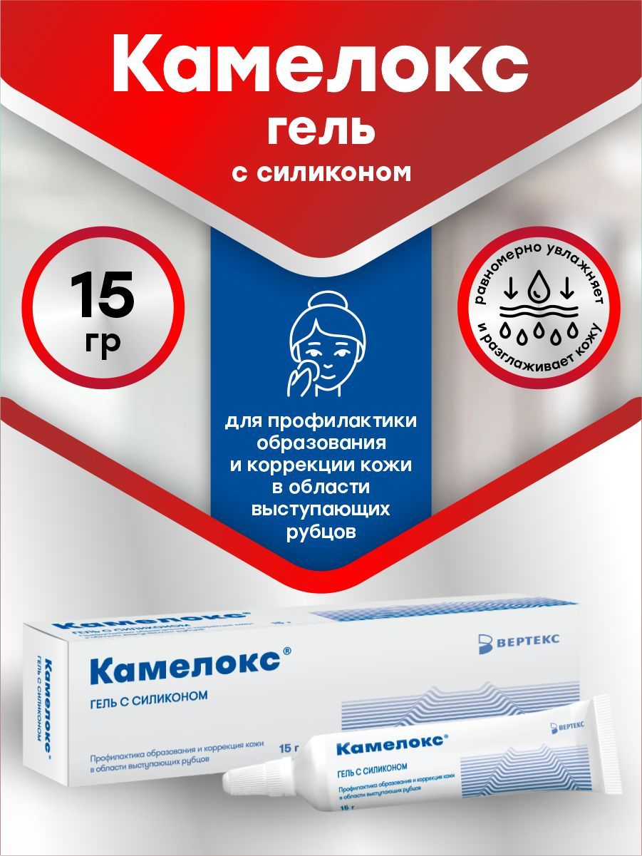 Камелокс Гель Купить В Спб