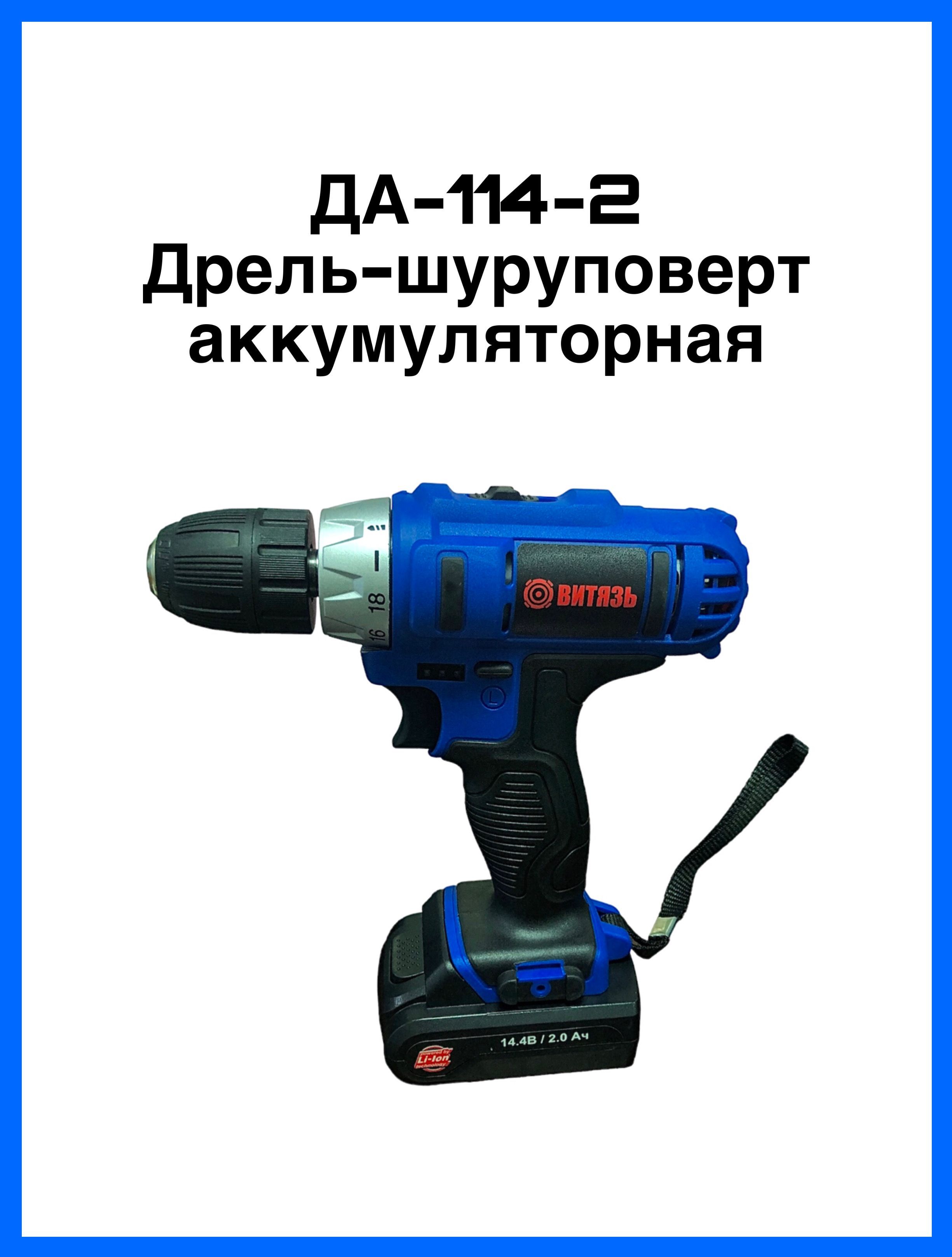 Дрель шуруповерт витязь. Шуруповерт витязь. шуруповёрт витязь 18 вольт. витязь да-314-2. аккумулятор для шуруповерта витязь да-18-2.