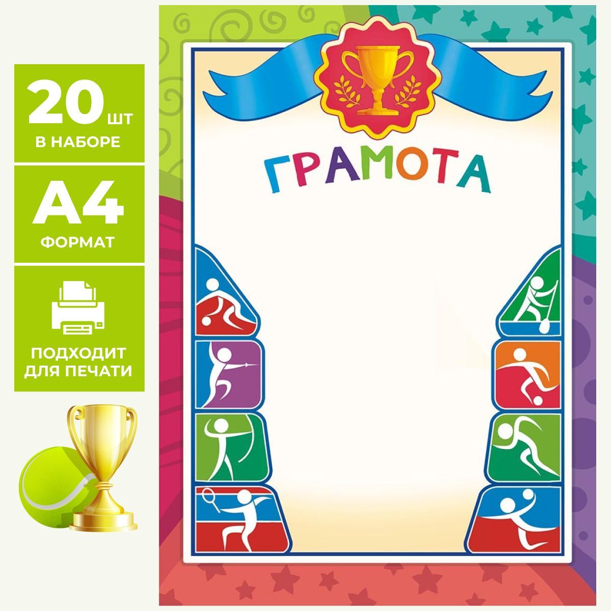 Грамота спортивная мама. Спортивная грамота. Грамота с печатью. Грамоты с эффектным видом. Основа для грамоты печати.