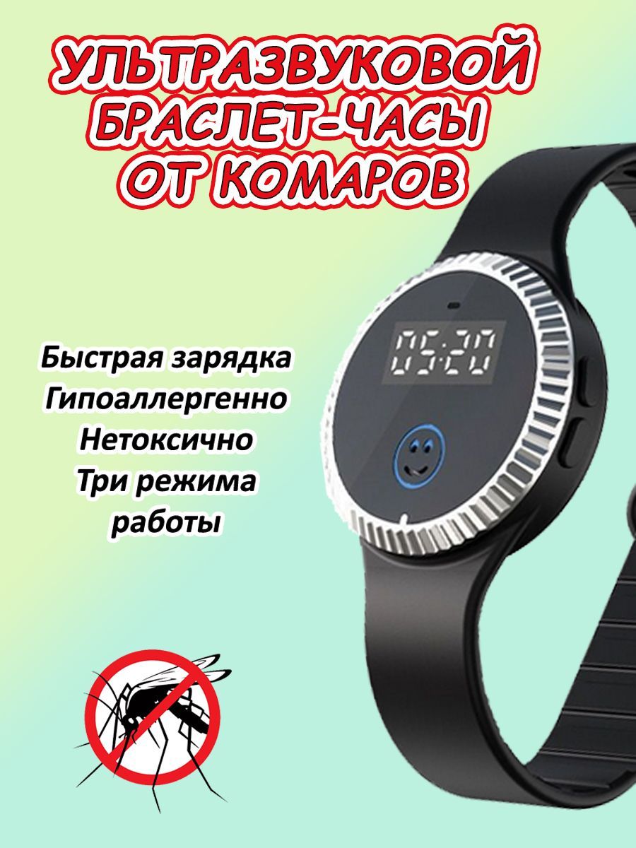 Ультразвуковой часы-браслет от комаров, универсальный, отпугивание насекомых, 2в1