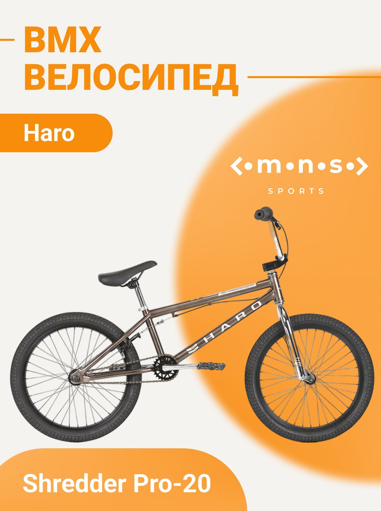 haro shredder pro 20