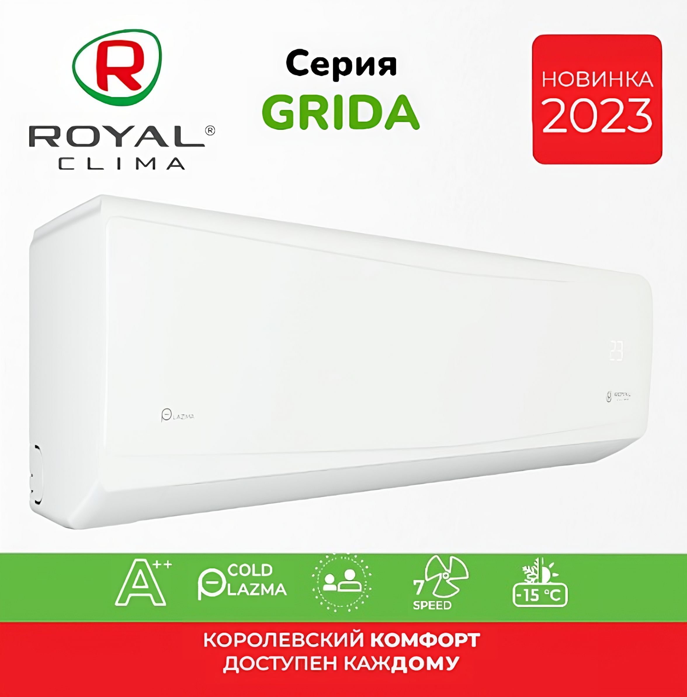 Royal clima grida. Royal clima RC-gr50hn. Опт Royal clima RFH-c2000dc-WT. WIFI адаптер на RCI-gl28hn grida. Роял Клима Грида отзывы.