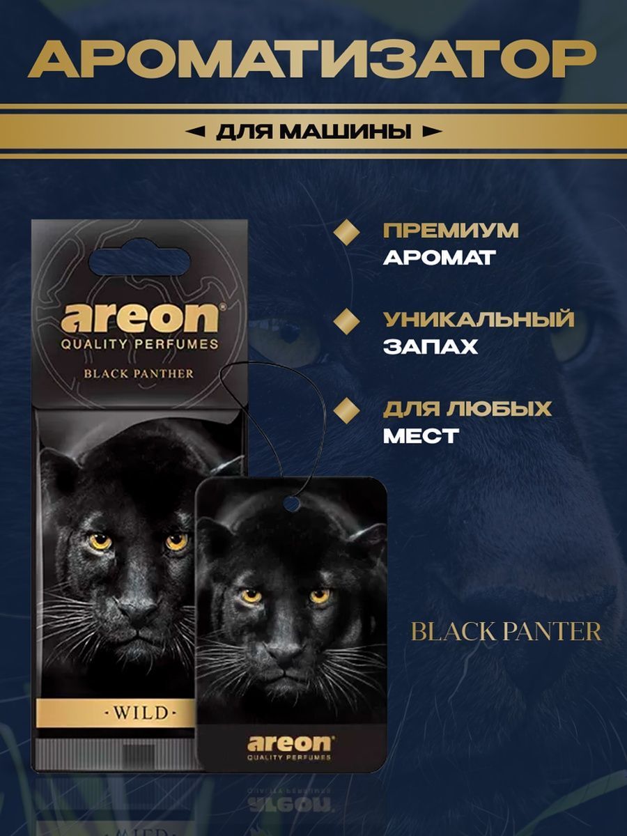 Ароматизатор елочка AREON WILD сухая Black Panther черная пантера