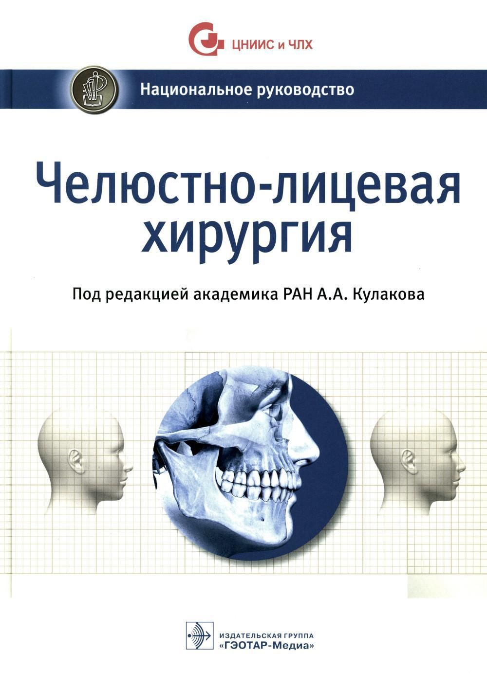 Челюстно Лицевая Хирургия – купить в интернет-магазине OZON по низкой цене