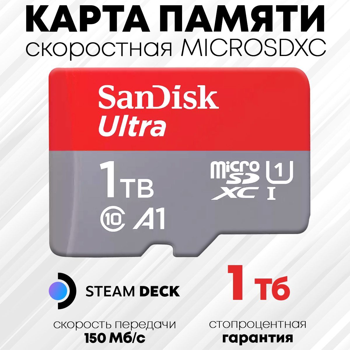 Карта памяти SanDisk MicroSDXC 1 TB Ultra (SDSQUAC-1T00-GN6MA) - steam deck micro  sd 1 Тб - флешка для телефона - купить с доставкой по выгодным ценам в  интернет-магазине OZON (871166945)