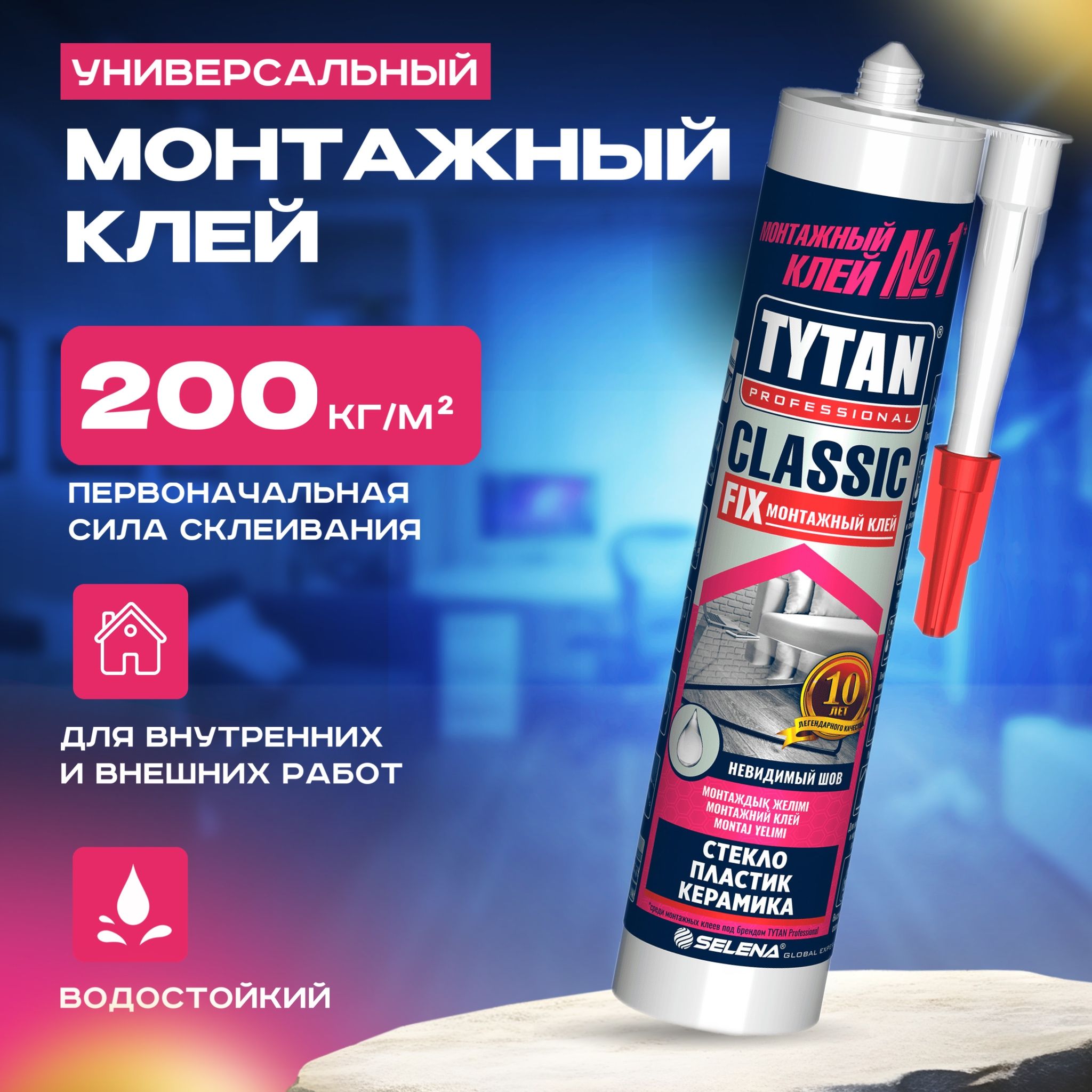 Клей монтажный каучуковый tytan classic fix 310мл