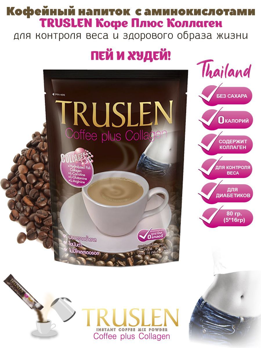 Кофе с коллагеном. Кофе с коллагеном. Truslen кофе омолаживающий с коллагеном растворимый 16г. Кофе ирландские сливки арт лайф. Кофе truslen для похудения.