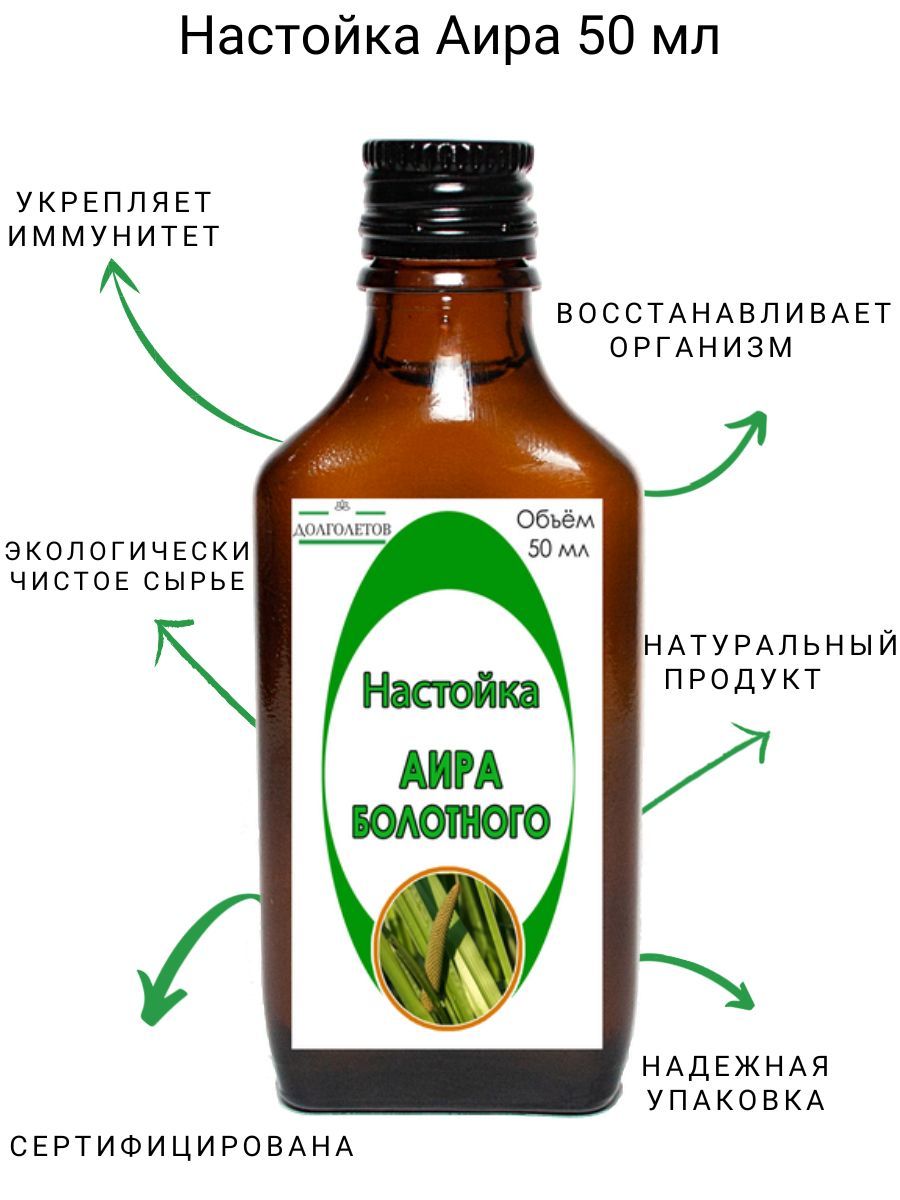 Долголетов/Настойка корня аира болотного 50 мл - купить с доставкой по  выгодным ценам в интернет-магазине OZON (1065420084)