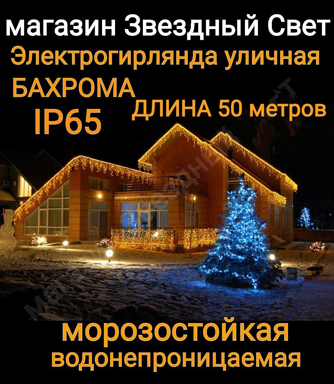 Гирлянда Уличная Бахрома 50 Метров купить на OZON по низкой цене