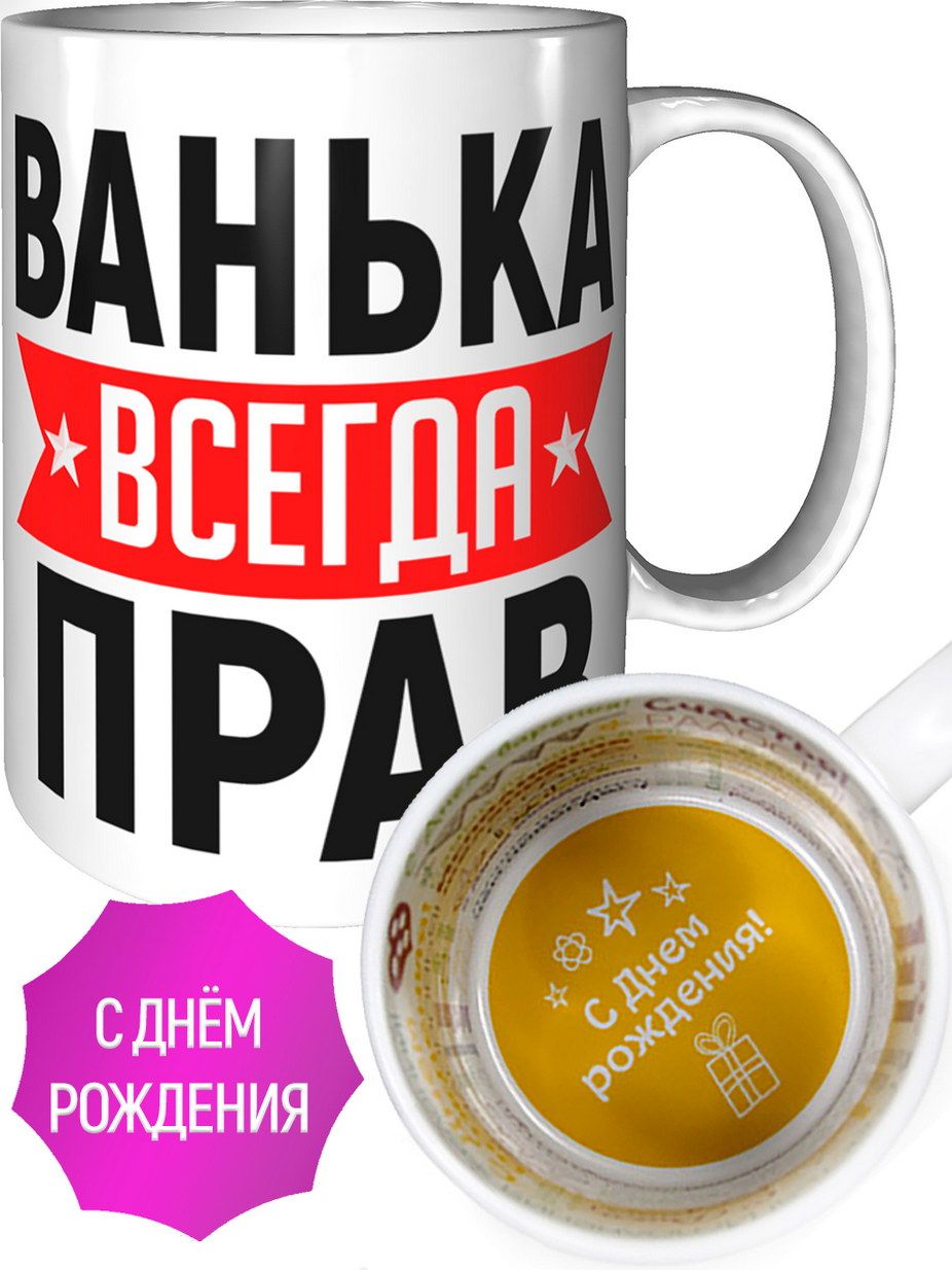 Имя ванька