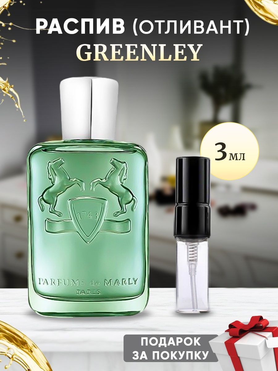 Туалетная вода greenley. Greenley parfums de marly. Greenley parfums de marly. Greenley parfums de marly. Greenley parfums de marly.