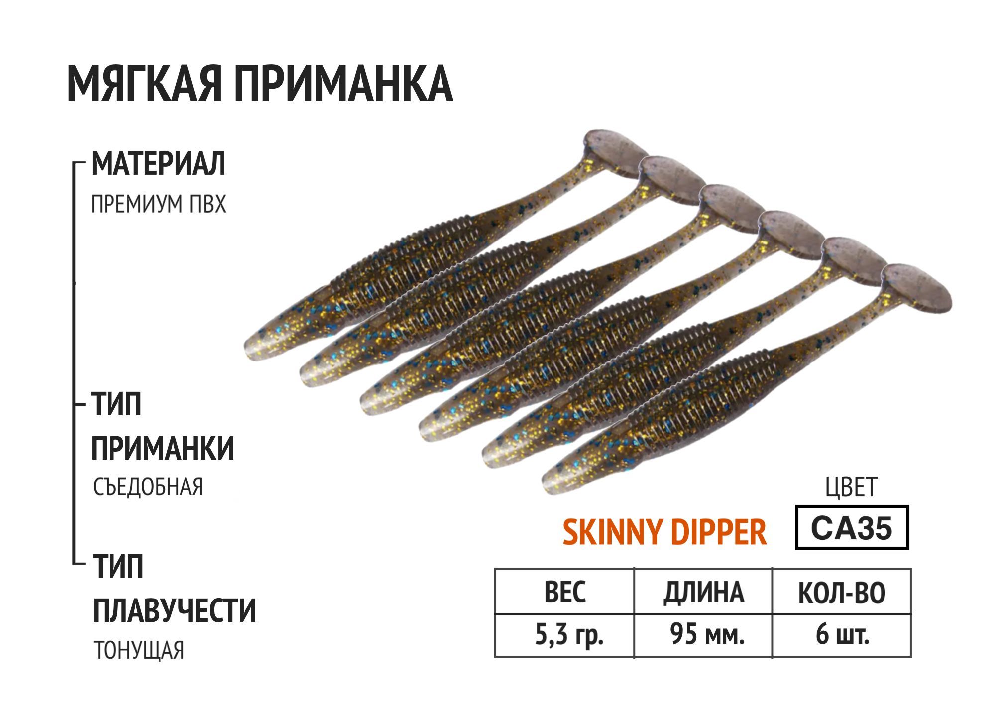 СиликоновыеприманкидлярыбалкиPALIA.(6шт.)95mm.ЦветCA35DC